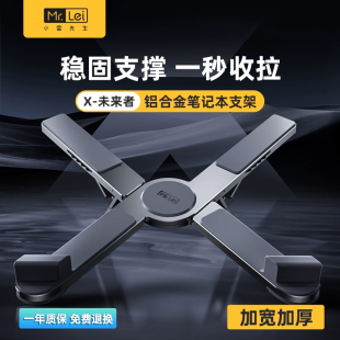 罗马仕小雷先生x型铝合金笔记本，电脑支架支撑架桌面升降架子手提电脑，架增高散热托架底座