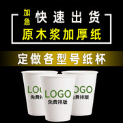 一次性纸杯定制LOGO杯子印字家用商用加厚订做广告杯