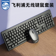 飞利浦无线键盘鼠标套装低音，轻薄键鼠笔记本台式电脑，办公打字6324