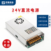 24v5a10a20a步进电机电源滑台模组电源