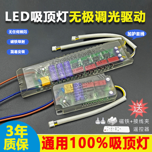 led镇流器通用无极调光红外调色温吸顶灯三色，变光智能遥控器