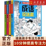 精华版图画捉迷藏书恐龙成语生活童话故事10分钟提高专注力看图找茬画图高阶图片儿童，小学生7-12岁本大发现找一找不同高难度训练