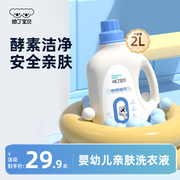 3-5斤哈丁宝贝婴幼儿洗衣液内外衣有效去除奶渍果渍植物天然酵素