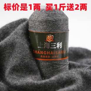 上海三利山羊绒100%纯手编细线，机织羊毛线工厂处理零头线特