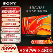 sony索尼电视7系，85英寸miniled电视，22bit灰阶控制xr芯片