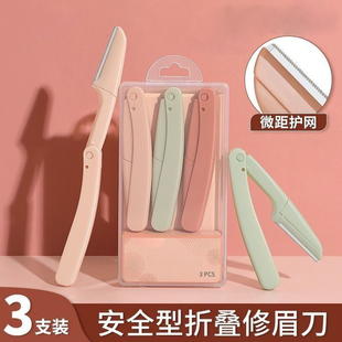 抢6个安全修眉片，女刮眉神器，套装眉毛化妆师专用工具初学