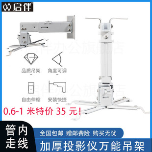 升级加宽管可穿线投影仪伸缩吊架，投影机壁挂架，明基爱普生nec通用