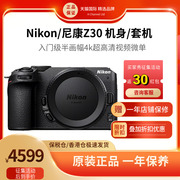 nikon尼康z3016-50入门级套机半画幅，超高清4k视频微单反相机
