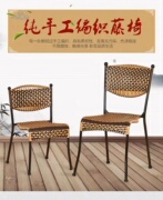 编织藤编凳子藤椅子，靠背椅塑料椅子户外儿童椅，家用单人餐椅电