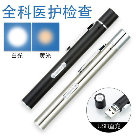 瞳孔笔灯