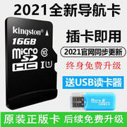 插卡即用2021最新版16g凯立德gps导航地图，卡汽车载升级sd卡tf