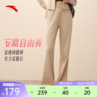 安踏自由裤丨阔腿裤女裤夏季宽松垂感直筒裤百搭休闲长裤运动裤子