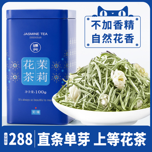 茶叶2023新茶臻尖飘雪茉莉花茶绿茶特级浓香型四川