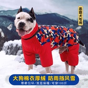 恶霸犬专用狗狗衣服冬季中大型犬，宠物加厚四脚，棉衣保暖防水带牵引