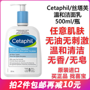 加拿大滋润Cetaphil丝塔芙洁面乳洗面奶500ml 温和清洁敏感肌男女