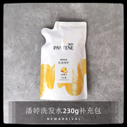 潘婷乳液修护230ml洗发水露中样补充包袋装(包袋装，)去油清洁滋润小样干枯