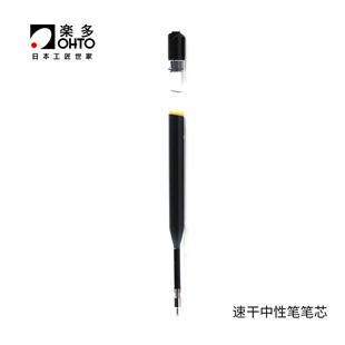 日本进口ohto乐多中性笔笔芯速干中性，笔笔芯黑色0.5mm