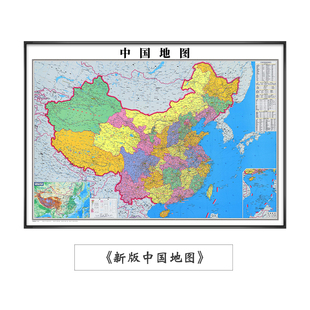 2024年版中国世界地图装饰画简约现代客厅书房高清壁画办公室挂画