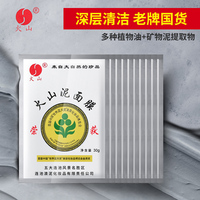 五大连池火山泥面膜泥膜