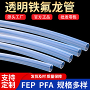 特氟龙管 PFA管 FEP F46管 3mm/4/5/6/8/10/12/铁氟龙管 四氟管