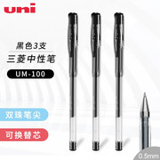 日本uni三菱UM-100中性笔黑色顺滑水笔0.5mm红色蓝色蓝黑色商务办公拔帽签字笔子弹头可换替芯学生用文具