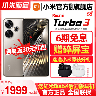 +赠耳机redmiturbo35g红米，turbo3新系列(新系列，)note手机小米手机turbo13