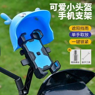 小头盔手机支架电动摩托车，防水帽遮阳雨伞电车，自行车外卖骑手导航