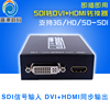 SDI转DVI转换器 3G-SDI转HDMI二合一 HDMI和DVI同时输出 一分二