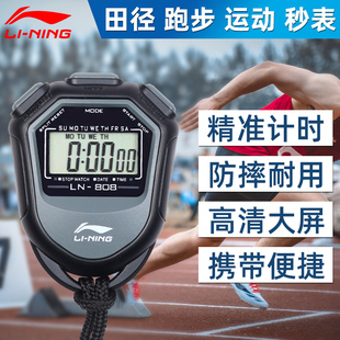 李宁秒表计时器比赛专用体育，老师跑步田径运动，防水专业训练电子表
