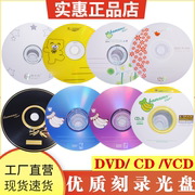 香蕉DVD光盘 空白光盘DVD+R原料CD空白光碟dvd-r10张VCD