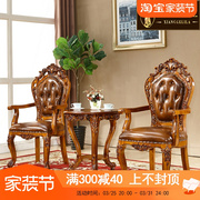 欧式休闲椅美式客厅实木雕花真皮，喝茶椅小茶桌，围椅家用餐厅扶手椅