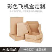 特硬t2白飞机(白飞机，)盒快递盒打包纸箱长方形服装纸盒包装盒小卡定制