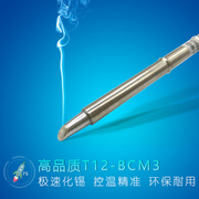 quicko白光t12-bcm3烙铁头3bc附沟型马蹄，头t12无铅环保白光烙铁头