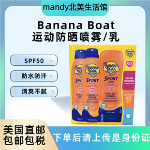美国直邮bananaboat香蕉，船运动防晒乳spf50防晒喷雾227g+236ml