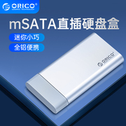 oricomsata固态硬盘盒，msata转typec移动盒子，全铝合金读取器