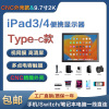 ipad34代苹果屏改显示器，双typec+迷你hdmi便携9.7寸2k触摸显示器