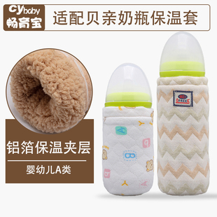 适用贝亲二代奶瓶保温套宽口径不插电婴儿，便携保暖160240防摔袋