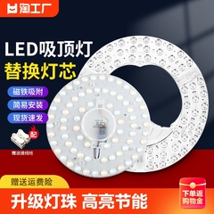 led吸顶灯灯芯灯盘替换芯节能灯泡超亮客厅灯板灯珠方形磁吸遥控