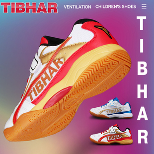 tibhar挺拔儿童乒乓球鞋男童女孩，防滑比赛兵乓球运动鞋透气训练鞋