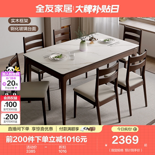 全友家居新中式餐桌椅，钢化玻璃实木框架，方形餐桌家用小户型129706