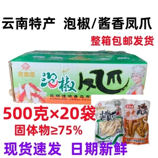 整箱泡椒酱香凤爪商用500克/袋整箱网红鸡肉零食泡椒鸡爪