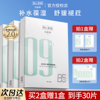 订阅惊喜价达肤妍b5面膜