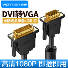 威迅电脑显示器高清转vga线