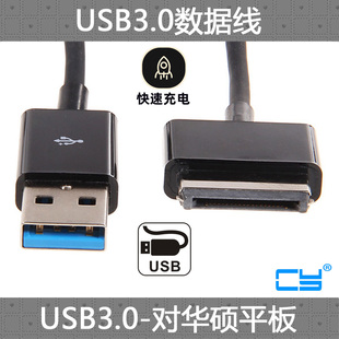 cy适用华硕eeepadtf101数据线usb3.0平板，传输线电脑，充电线笔记本延长线连接线tf201tf300tf700ts