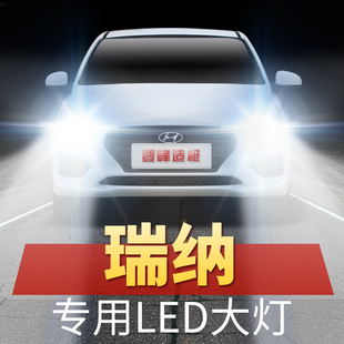 10-20年款现代瑞纳led大灯远近一体车灯改装14超亮H4聚强激光灯泡