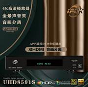 IPUK UHD8591S 4K高清播放机杜比全景声3D蓝光ISO硬盘播放机器