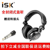iskhp-960b主播专用监听耳机封闭式，头戴耳麦录音返听听歌3米长线