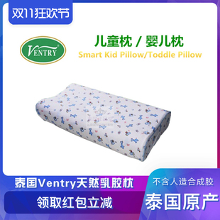 泰国ventry纯天然乳胶枕头健康儿童，枕幼儿宝宝，婴儿枕定型少年