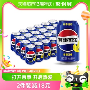 百事可乐清柠柠檬味汽水，碳酸饮料330ml*24罐整箱(包装随机)