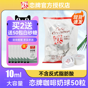 台湾恋牌奶球咖啡伴侣糖包奶包专用奶，50大粒恋奶精球植脂奶油球